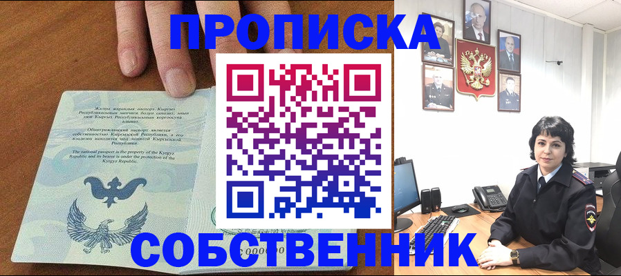 прописка регистрация в Белёве