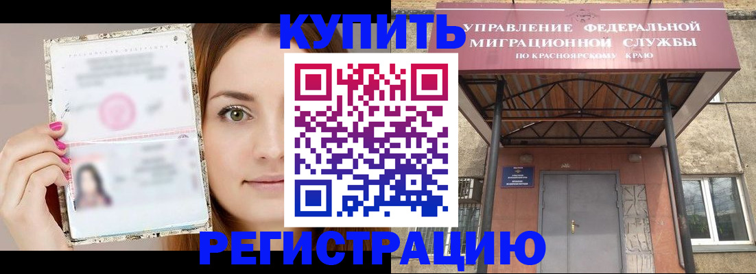 прописка ребенка в Белёве