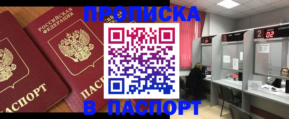 прописка от собственника в Белёве