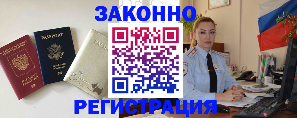 прописка ребенка в Белёве