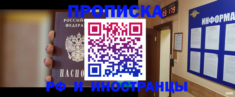 прописка в квартире в Белёве