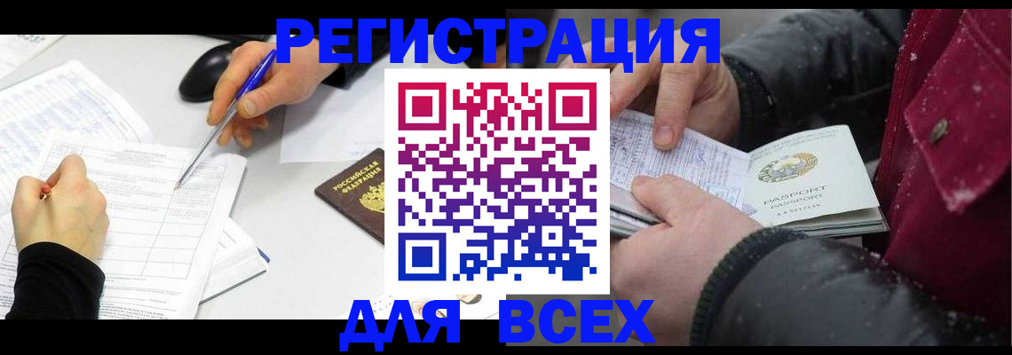 временная регистрация поиск в Белёве