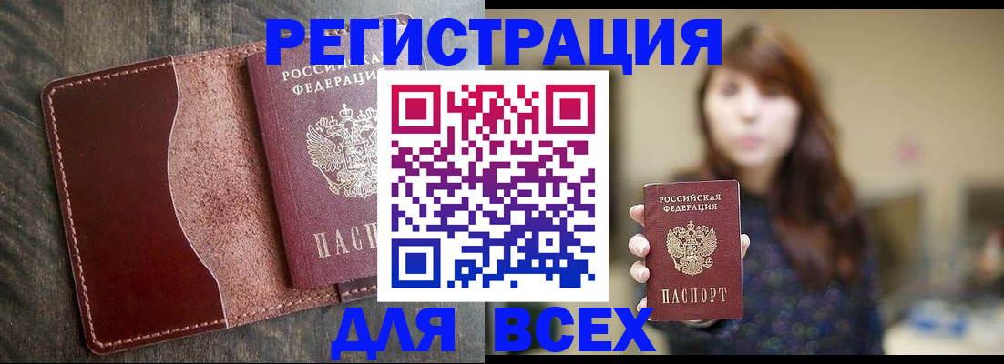 прописка для кредита в Белёве